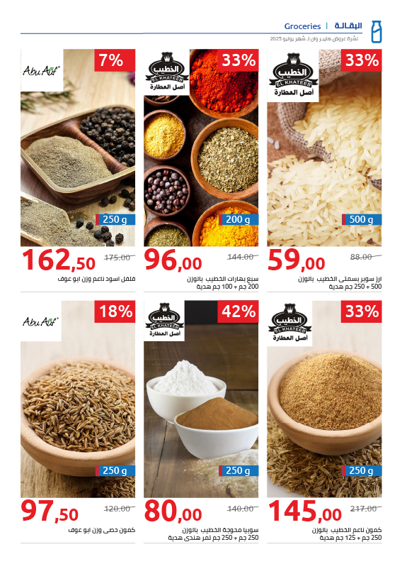 hyper-one offers from 25jul to 1jun 2025 عروض هايبر وان من 25 يوليو حتى 1 يونيو 2025 صفحة رقم 59